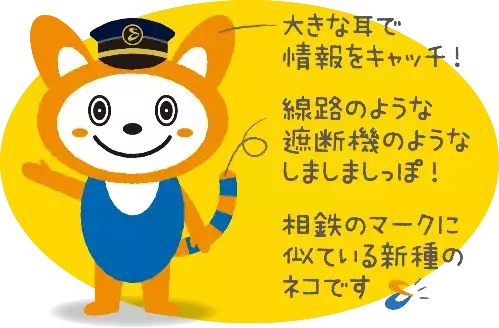 公式YouTubeで「そうにゃんが行く！相鉄沿線ぶらり発見！ そうにゃんだー！」を公開【相模鉄道】