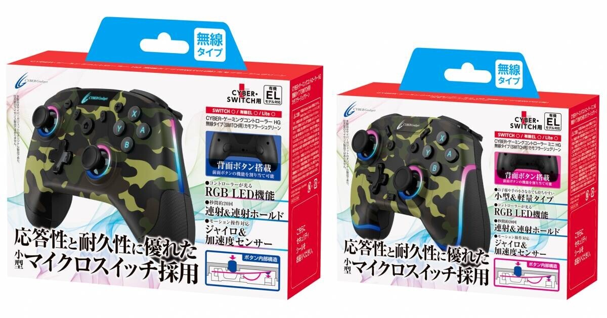 小型マイクロスイッチ、背面ボタン、連射＆連射ホールド搭載！ 2サイズの本格派コントローラーに新色「カモフラージュグリーン」が登場！