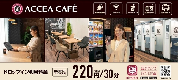 【アクセア新橋駅銀座口店】12月25日(水) にオープン！