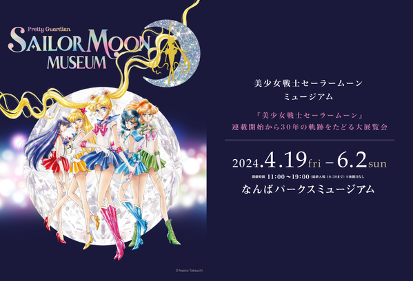 「美少女戦士セーラームーン ミュージアム」限定デザインの「月化粧」を発売！ 【青木松風庵】