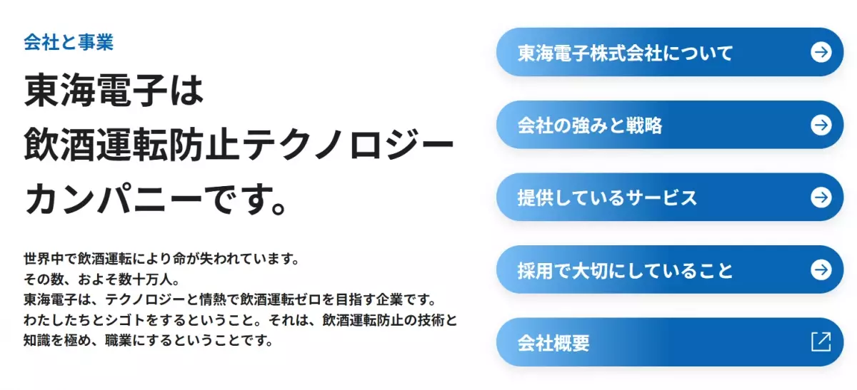 唯一無二のシゴト、飲酒運転防止業の仲間を募集します！