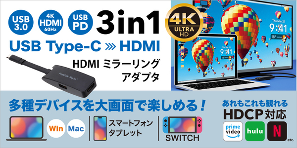 TYPE-Cポート搭載のタブレットやノートパソコン、スマホ等の画面をTVに転送できるHDMIミラーリング アダプタを株式会社PGAが4月26日から新発売