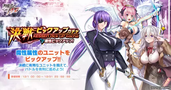『対魔忍RPG』にて【復刻】期間限定ピックアッププレミアムガチャが開催予定！！さらにお得なセットが販売中！