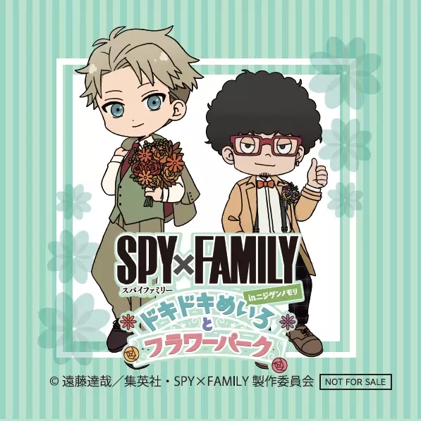 事前入場予約チケット購入者に特典が登場！『SPY×FAMILY inニジゲンノモリ～ドキドキめいろとフラワーパーク～』オリジナルステッカー4種を6月22日より配布開始