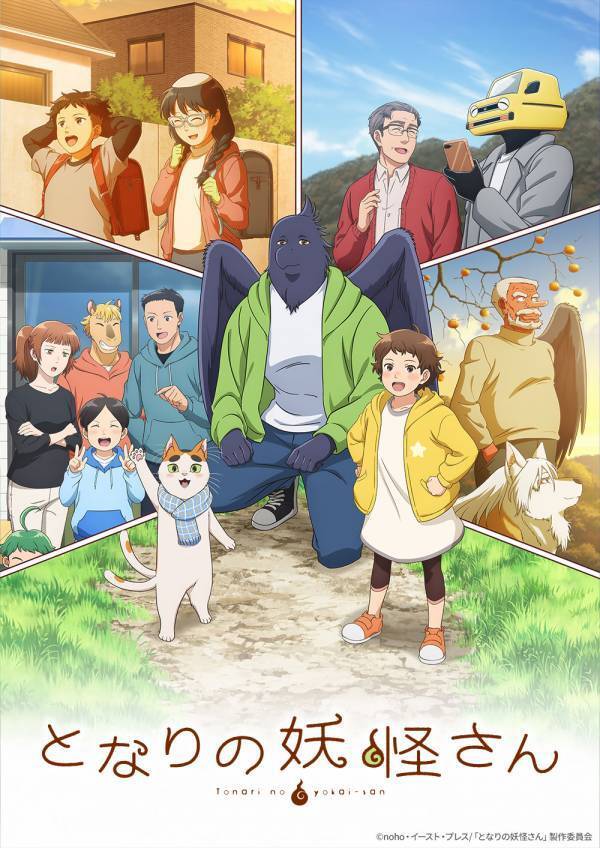 2024年4月からは『となりの妖怪さん』など登場！ BS12＜アニメ26＞ 毎週木・金曜26時～好評放送中