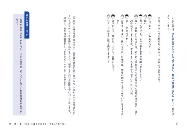 「マナーを守ること」が目的になっていませんか？実践的で「ずるい」ビジネスマナーの極意を教える、ベストセラー著者の最新刊！