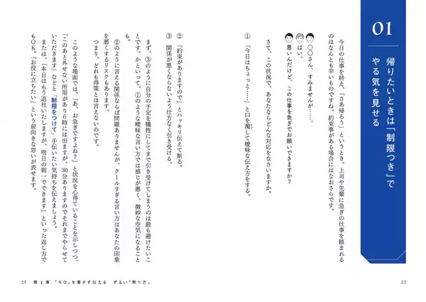 「マナーを守ること」が目的になっていませんか？実践的で「ずるい」ビジネスマナーの極意を教える、ベストセラー著者の最新刊！