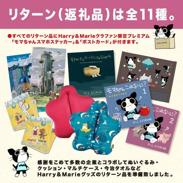 ６月末まで！親子で読みたい【子どもたちの「伝える力」を育む絵本】Harry＆Marie初のクラウドファンディング！絵本プロジェクト