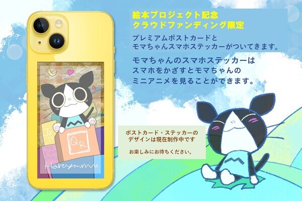 ６月末まで！親子で読みたい【子どもたちの「伝える力」を育む絵本】Harry＆Marie初のクラウドファンディング！絵本プロジェクト