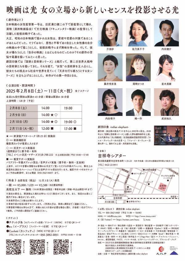 日本映画の女性監督第一号　坂根田鶴子の苦難の半生を描く　劇団印象-indian elephant-　第32回公演『女性映画監督第一号』上演決定