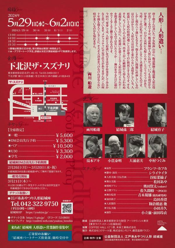 カフカ『変身』を江戸糸あやつり人形劇団の結城座が再演　貪欲に求めた新たな表現でより原作の本質へと迫る