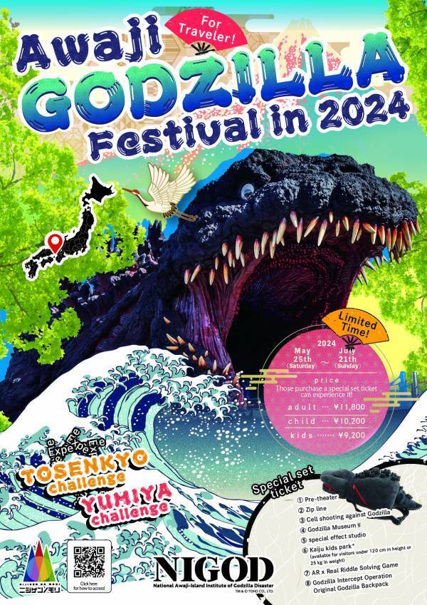 関西国際空港から約60分！ゴジラの世界と日本文化を大満喫 「Awaji GODZILLA Festival 2024」 5月25日開始