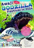 関西国際空港から約60分！ゴジラの世界と日本文化を大満喫 「Awaji GODZILLA Festival 2024」 5月25日開始
