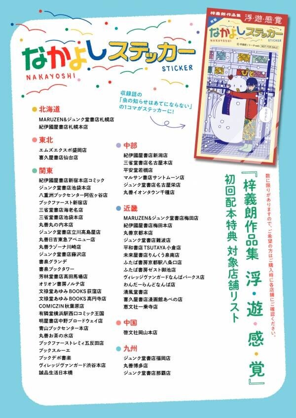 少年少女たちの危うさときらめき、 人生のおかしみが詰まった『梓義朗作品集 浮・遊・感・覚』2月26日発売