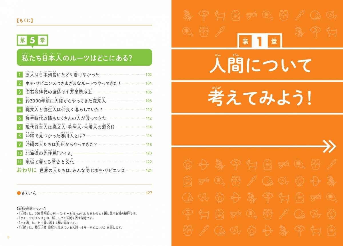 現生人類の成り立ちを 知ることで、ヒトや社会の多様性を考えていく『こどもホモ・サピエンス』が9月6日に発売！