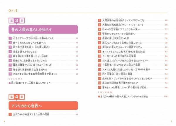 現生人類の成り立ちを 知ることで、ヒトや社会の多様性を考えていく『こどもホモ・サピエンス』が9月6日に発売！
