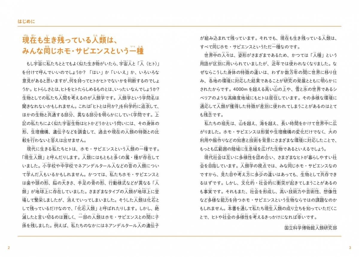 現生人類の成り立ちを 知ることで、ヒトや社会の多様性を考えていく『こどもホモ・サピエンス』が9月6日に発売！