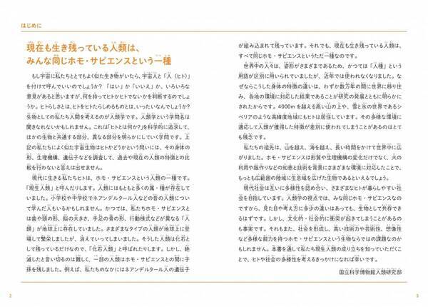 現生人類の成り立ちを 知ることで、ヒトや社会の多様性を考えていく『こどもホモ・サピエンス』が9月6日に発売！