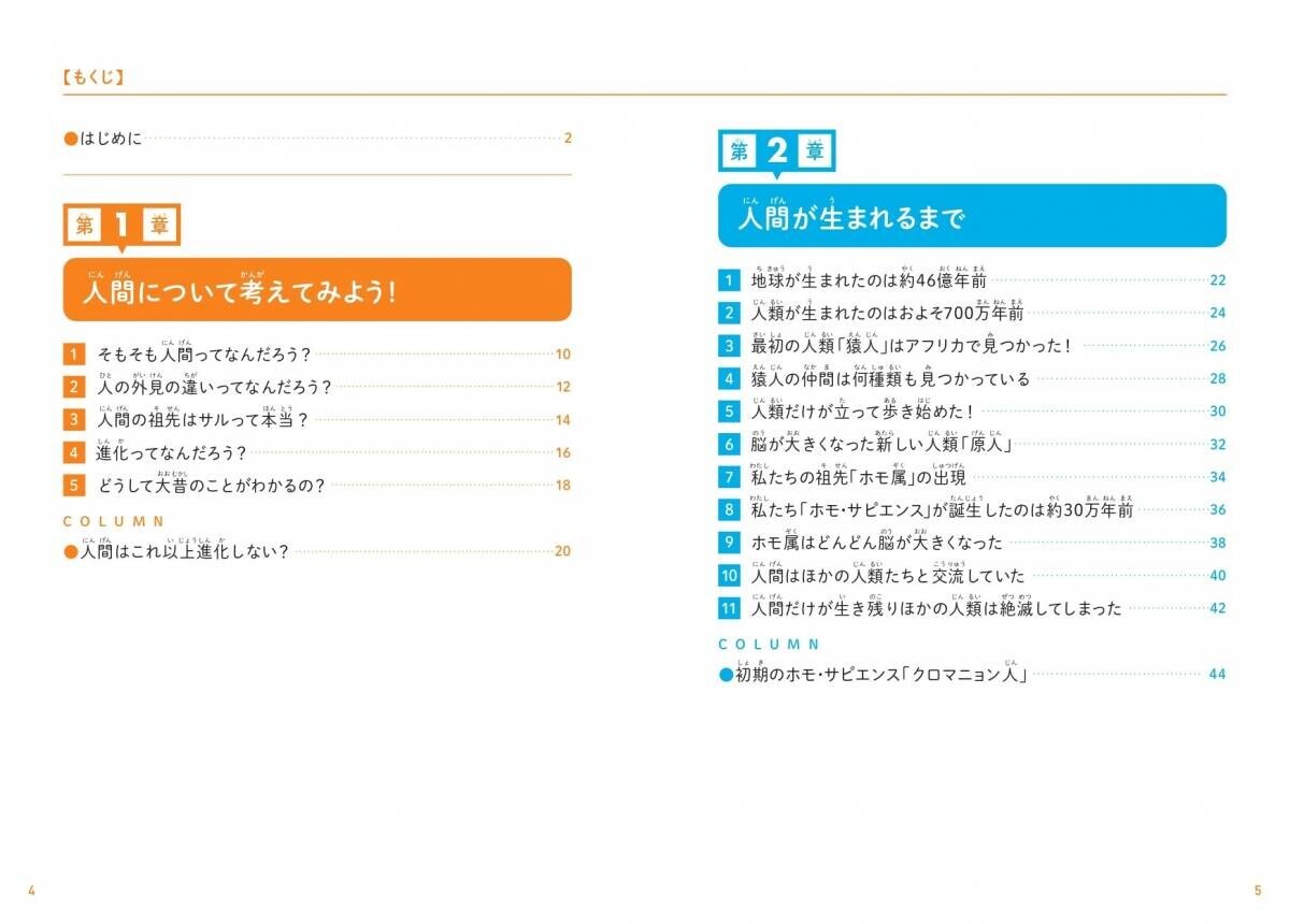 現生人類の成り立ちを 知ることで、ヒトや社会の多様性を考えていく『こどもホモ・サピエンス』が9月6日に発売！