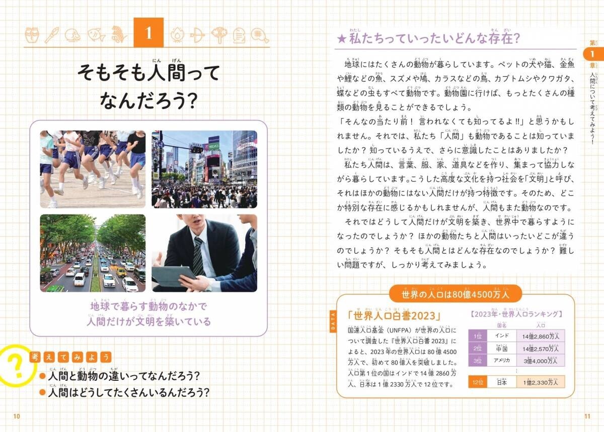 現生人類の成り立ちを 知ることで、ヒトや社会の多様性を考えていく『こどもホモ・サピエンス』が9月6日に発売！