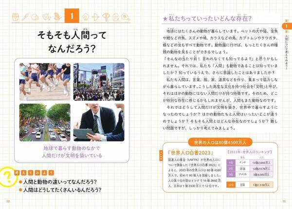 現生人類の成り立ちを 知ることで、ヒトや社会の多様性を考えていく『こどもホモ・サピエンス』が9月6日に発売！