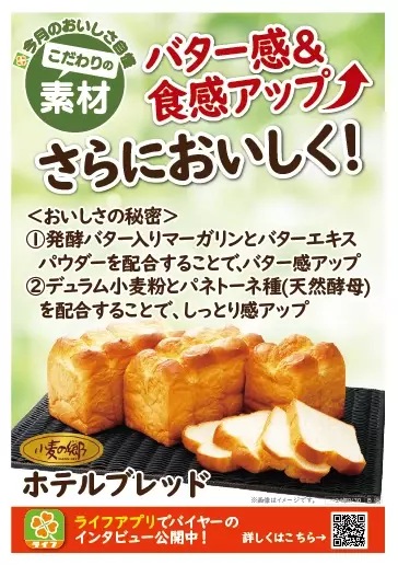 【首都圏ライフ】おいしさ自慢！惣菜「だしの旨み！9品目の筑前煮」・ベーカリー「ホテルブレッド」リニューアル！