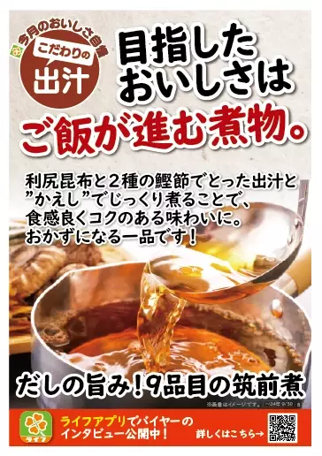 【首都圏ライフ】おいしさ自慢！惣菜「だしの旨み！9品目の筑前煮」・ベーカリー「ホテルブレッド」リニューアル！