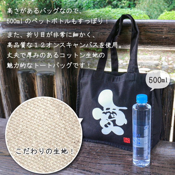 コロンとした文字がかわいい！筆文字セラピストたんたん氏の手書き筆文字デザイン「名入れスクエアトートバッグ」9月27日新発売！