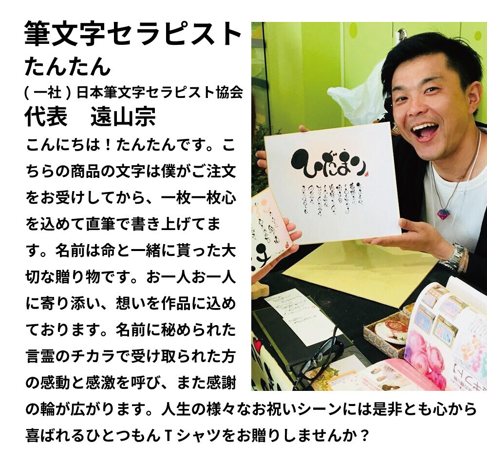 コロンとした文字がかわいい！筆文字セラピストたんたん氏の手書き筆文字デザイン「名入れスクエアトートバッグ」9月27日新発売！