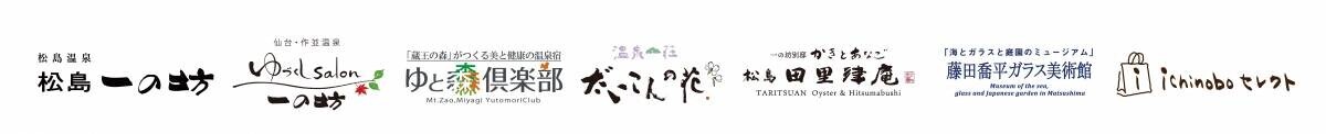 未来を担う、若き料理人たちを育む。地元宮城の「海と山と森の温泉リゾート 一の坊」レストランで校外学習を実施