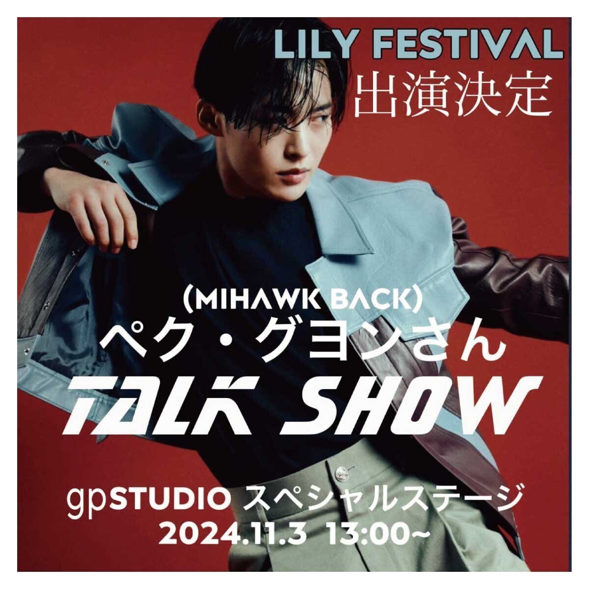 【ビューティ＆ウェルネス専門職大学】11月2日（土）・3日（日）に大学祭「Lily Festival」を開催！