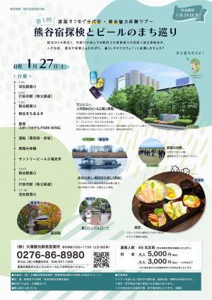 【群馬県千代田町】渡船でつなぐ千代田・熊谷魅力体験ツアーを開催！！