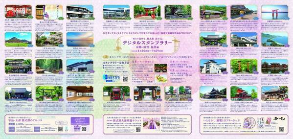 「めぐり逢ひて、紫式部 其の弐 」デジタルスタンプラリーを実施します