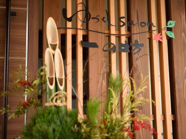 歴史を繋ぐ「仙台門松」宮城の温泉リゾート一の坊で甦る、古き良き正月飾り