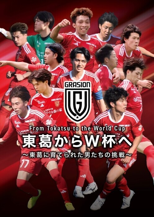 千葉県社会人リーグに所属するサッカーチーム 「FC GRASION東葛」 のGM 二瓶 颯太さんの独占インタビュー記事公開！