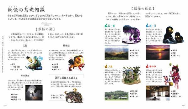 妖怪の秘密に迫る 迫力満点のイラスト図鑑『ビジュアル図鑑 妖怪』が６月４日発売！