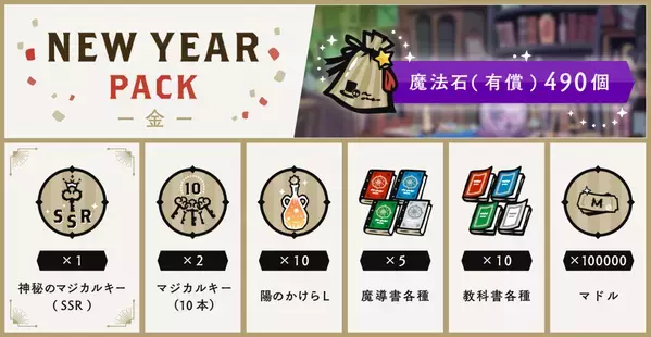 『ディズニー ツイステッドワンダーランド』 「ニューイヤーキャンペーン」開催予定！