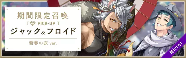 『ディズニー ツイステッドワンダーランド』 「ニューイヤーキャンペーン」開催予定！