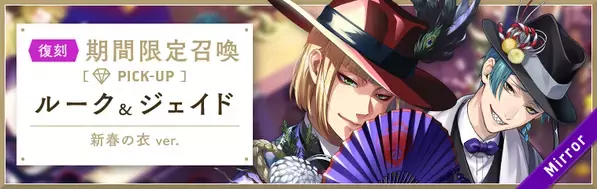 『ディズニー ツイステッドワンダーランド』 「ニューイヤーキャンペーン」開催予定！