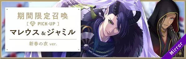 『ディズニー ツイステッドワンダーランド』 「ニューイヤーキャンペーン」開催予定！