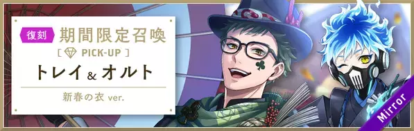 『ディズニー ツイステッドワンダーランド』 「ニューイヤーキャンペーン」開催予定！