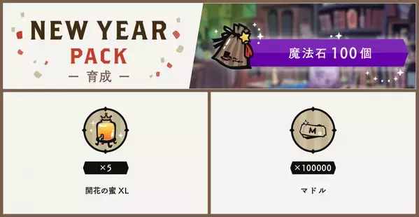 『ディズニー ツイステッドワンダーランド』 「ニューイヤーキャンペーン」開催予定！