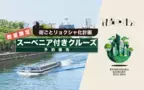 大阪城ホールで開催される「緑黄色社会」初のアリーナツアーとの コラボ企画「街ごとリョクシャ化計画」に大阪水上バスも参加！