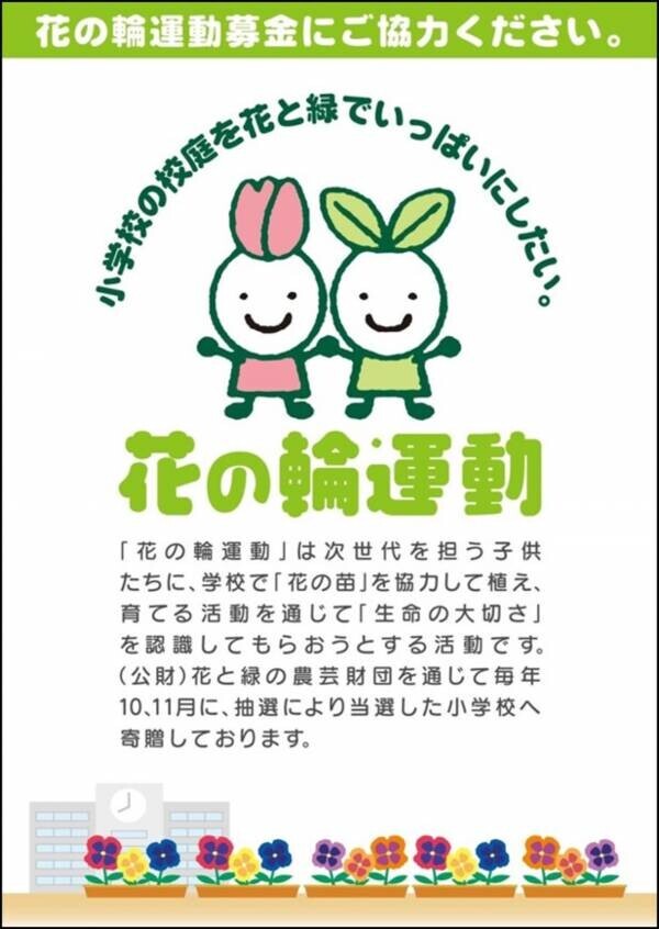 ～ミニストップ、サステナビリティへの取り組み～ 「ミニストップ店頭募金」の２０２４年３月～５月、店頭受付金額（４，２７１，６９７円）のご報告