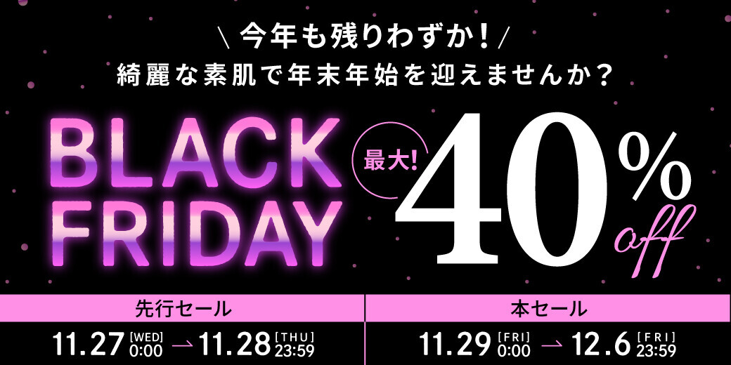 【Amazonブラックフライデー】ジェンダーレスコスメブランド「NALC」の人気製品が12月6日まで最大40%OFF！