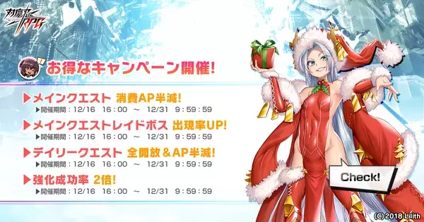 『対魔忍RPG』にて期間限定無料11連プレミアムガチャが開催予定！さらにクリスマス特別ログインボーナスを開催！