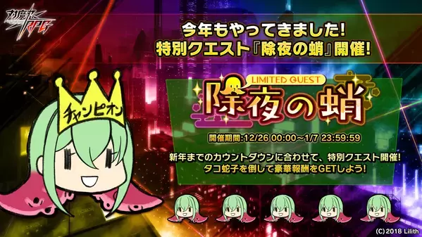 『対魔忍RPG』にて期間限定無料11連プレミアムガチャが開催予定！さらにクリスマス特別ログインボーナスを開催！