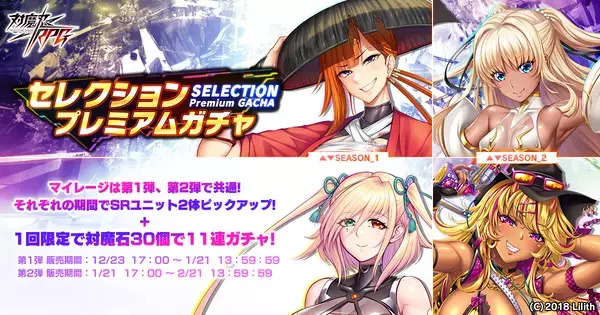 『対魔忍RPG』にて期間限定無料11連プレミアムガチャが開催予定！さらにクリスマス特別ログインボーナスを開催！