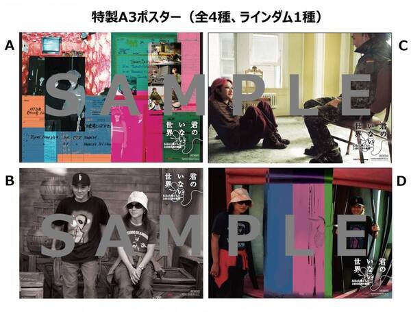 「君のいない世界 ～hideと過ごした2486日間の軌跡～」 特典付き商品を5月1日より限定発売！