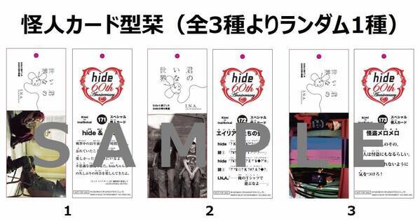 「君のいない世界 ～hideと過ごした2486日間の軌跡～」 特典付き商品を5月1日より限定発売！